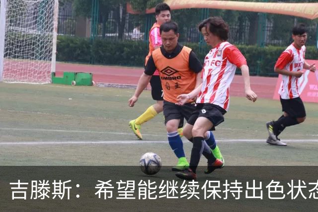 吉滕斯：希望能继续保持出色状态 阿隆索对我态度非常积极