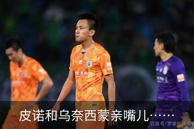 皮诺和乌奈西蒙亲嘴儿……