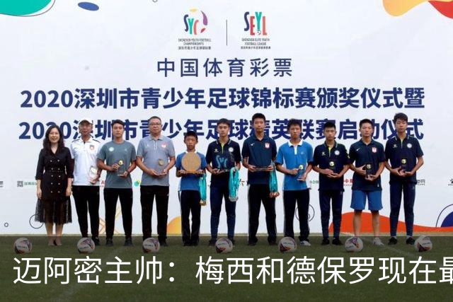 迈阿密主帅：梅西和德保罗现在最需要的是休息，和家人团聚