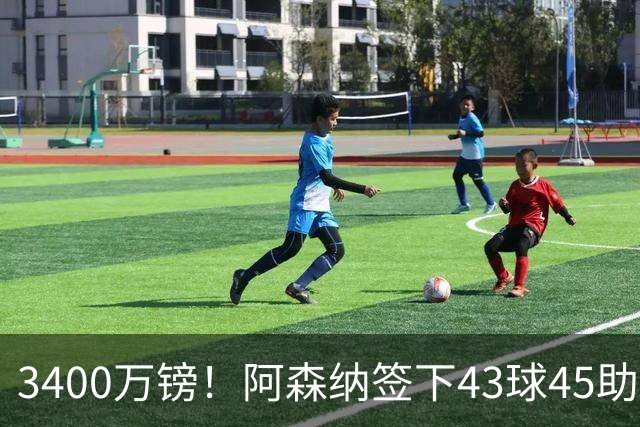 3400万镑！阿森纳签下43球45助射手，他是特罗萨德替代者