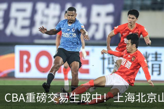 CBA重磅交易生成中！上海北京山西哄抢胡金秋，亿元先生诞生？