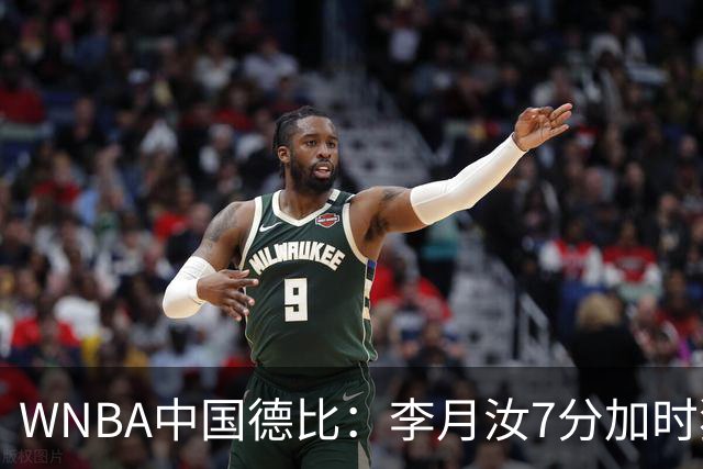 WNBA中国德比：李月汝7分加时独得5分韩旭2+2+1 飞翼惜败自由人